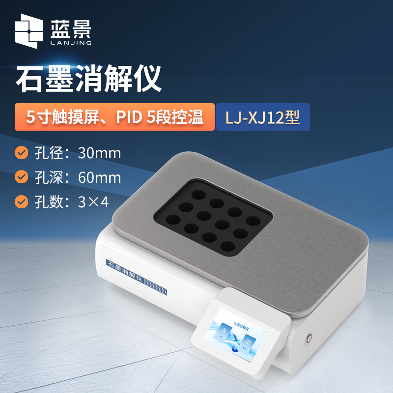 石墨消解仪