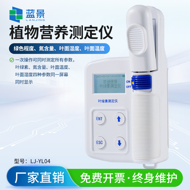 植物营养测定仪