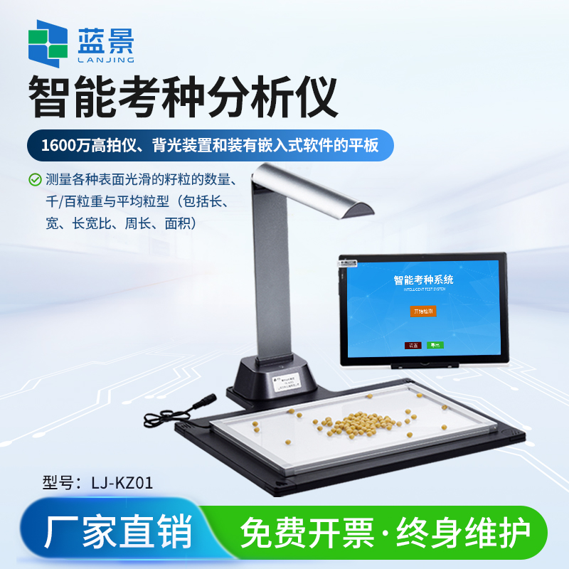 考种仪