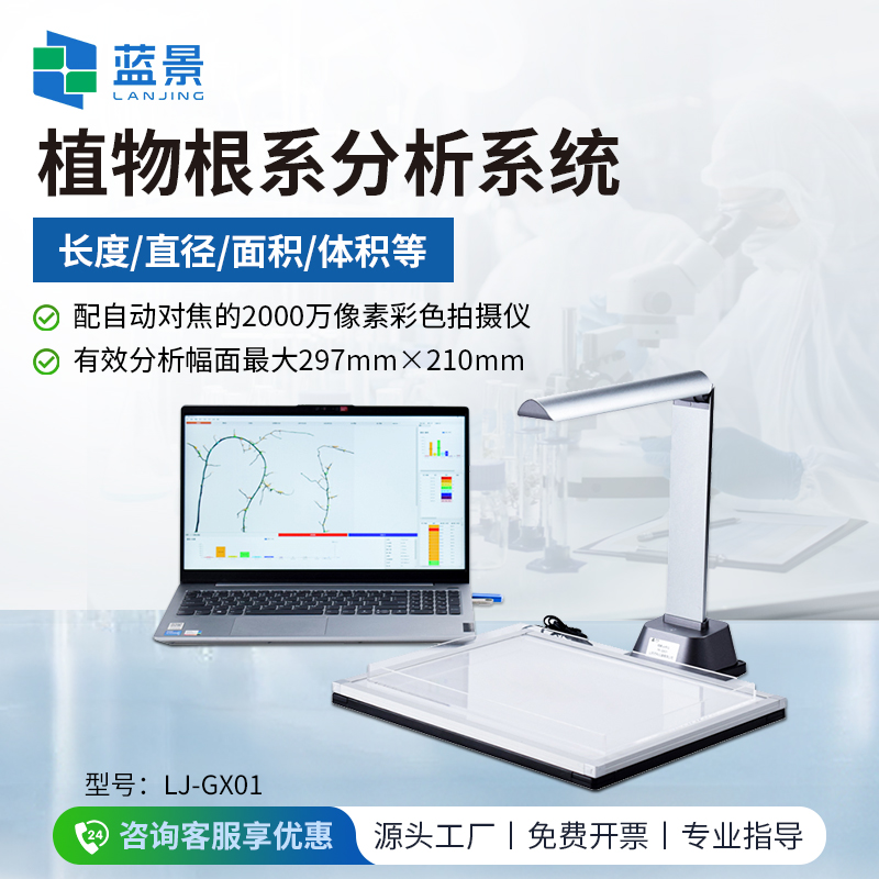 拍照式根系分析仪