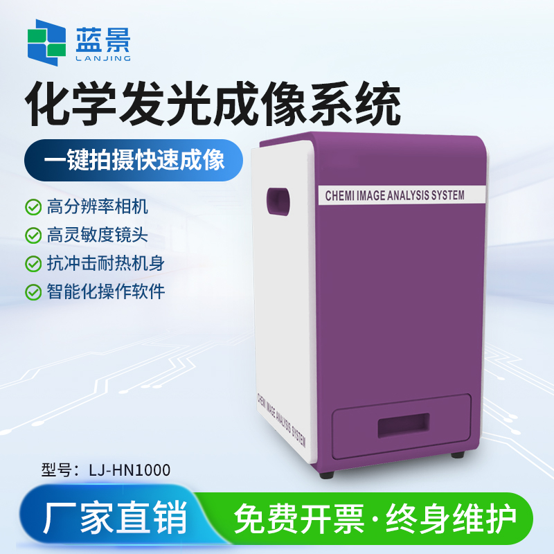 化学发光成像系统