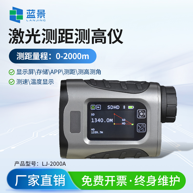 激光测距测高仪